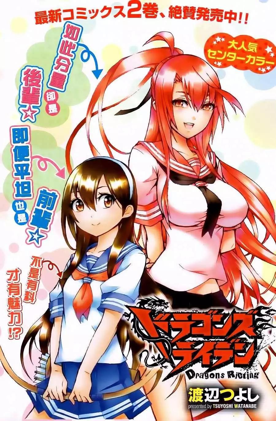 龙的争乱 - 第15回 - 第1张图