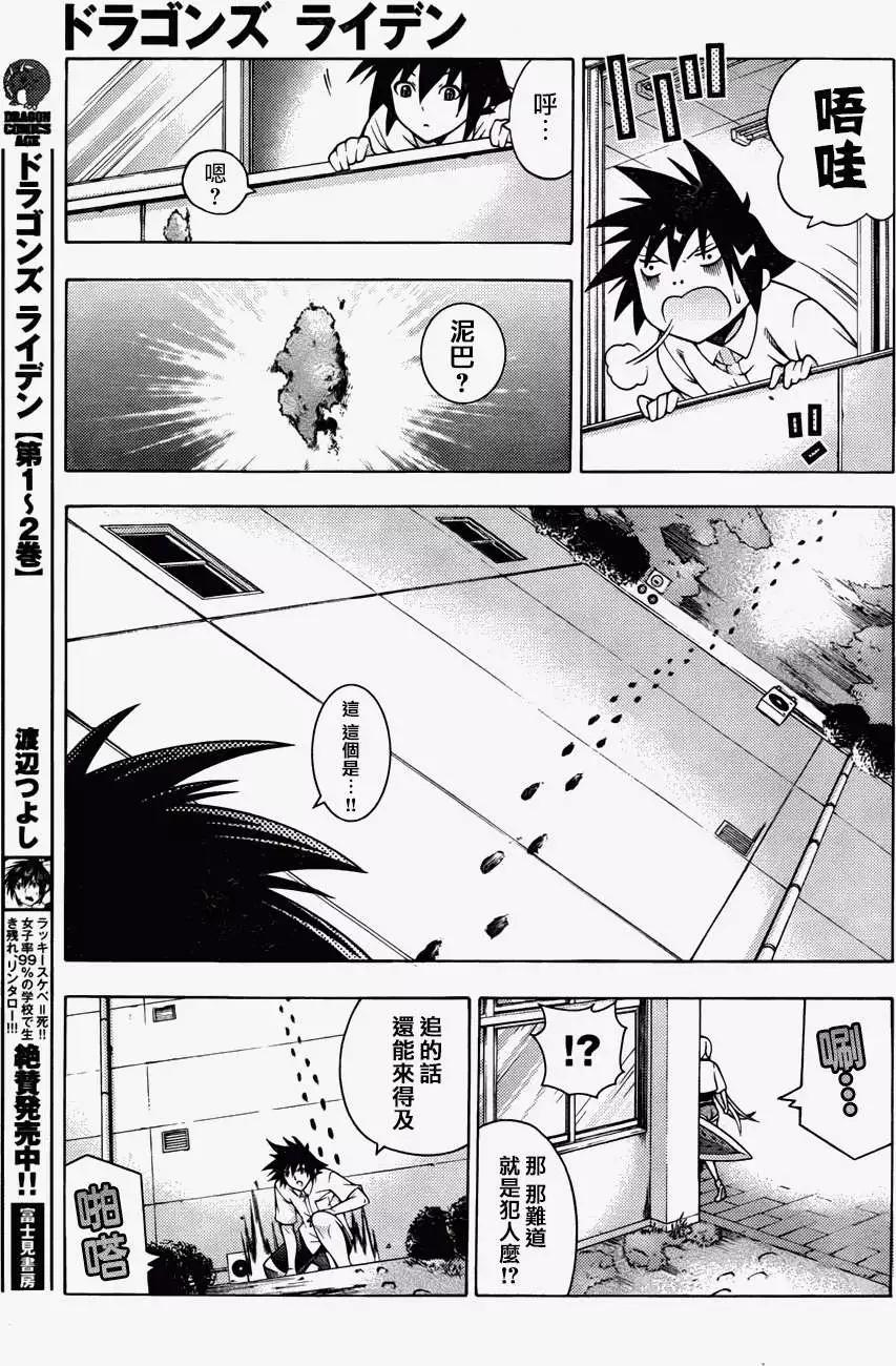 龙的争乱 - 第15回 - 第20张图