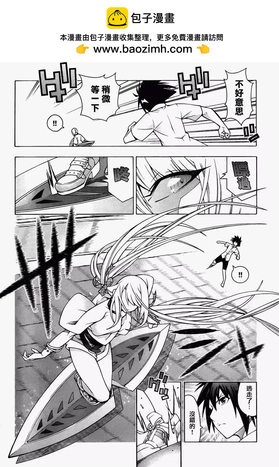 龙的争乱 - 第15回 - 第21张图