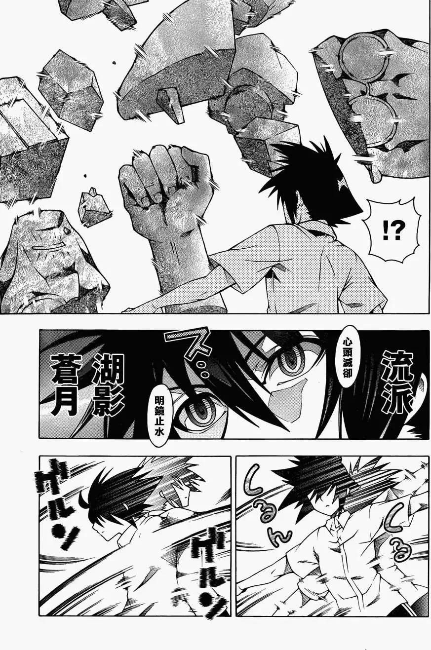 龙的争乱 - 第15回 - 第24张图