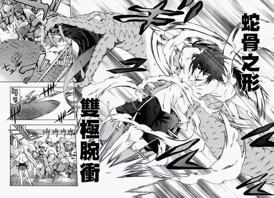 龙的争乱 - 第15回 - 第25张图