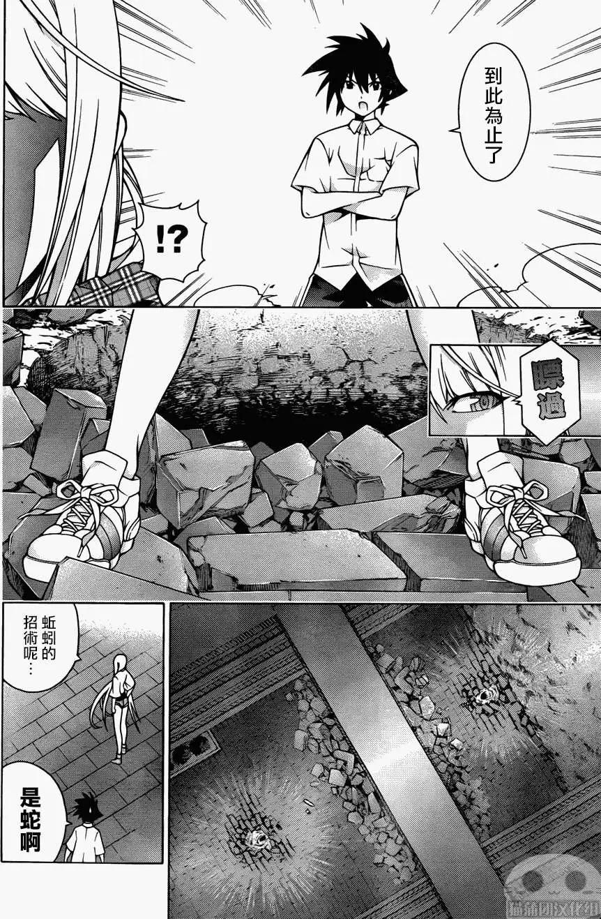 龙的争乱 - 第15回 - 第26张图