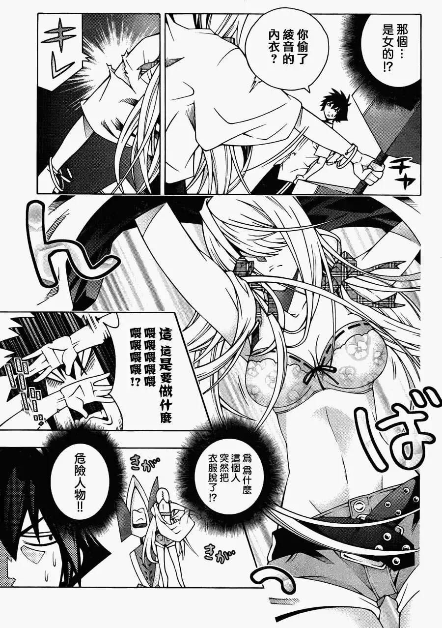 龙的争乱 - 第15回 - 第27张图