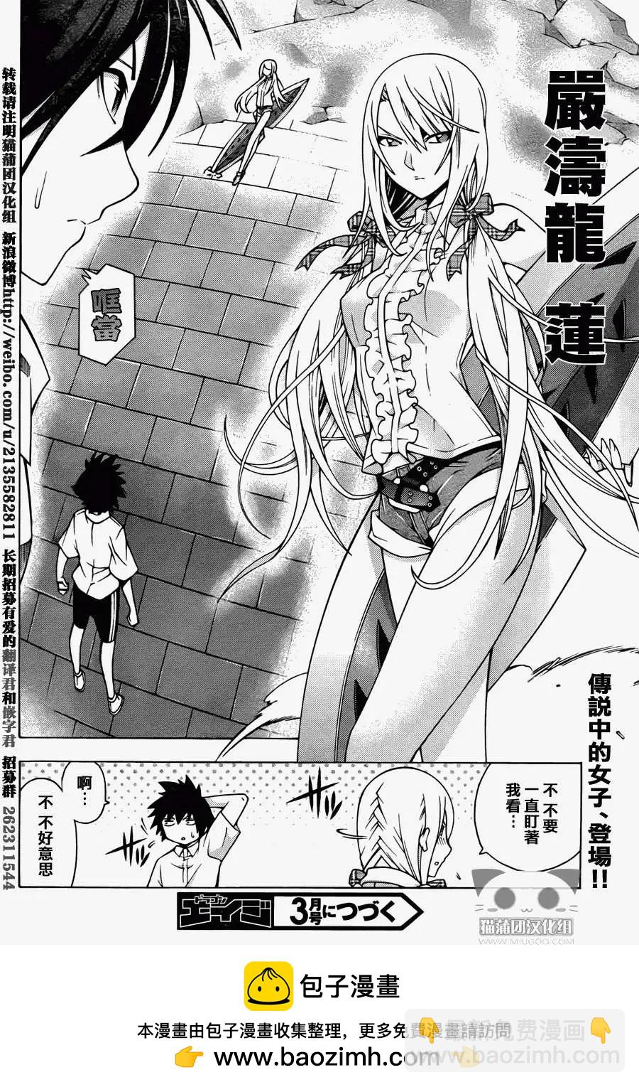 龙的争乱 - 第15回 - 第29张图