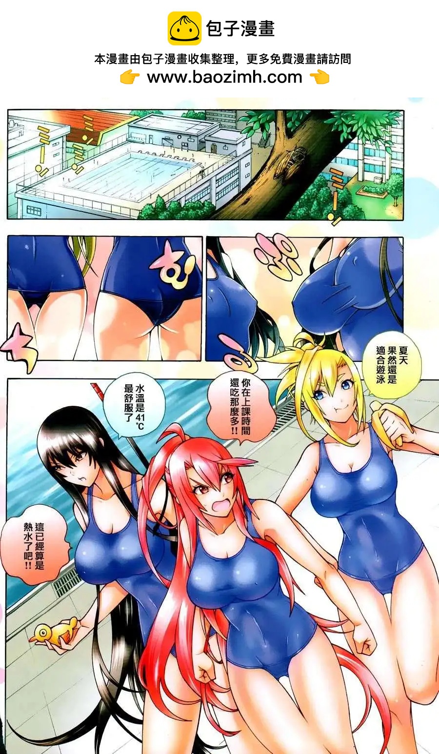 龙的争乱 - 第15回 - 第2张图