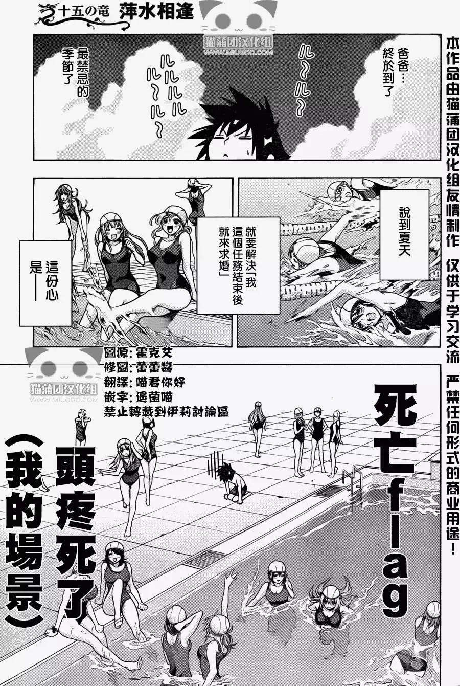 龙的争乱 - 第15回 - 第3张图