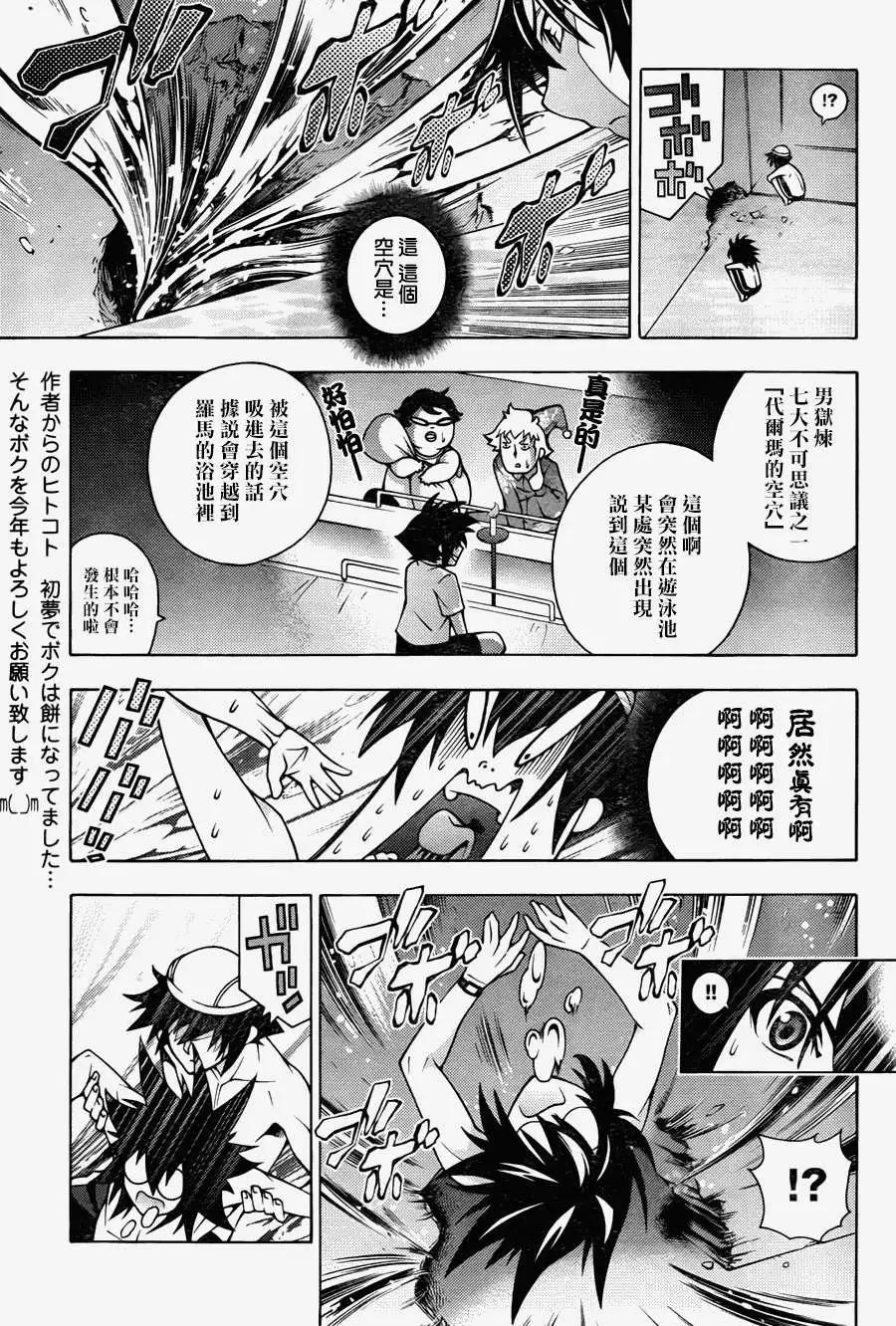 龙的争乱 - 第15回 - 第7张图