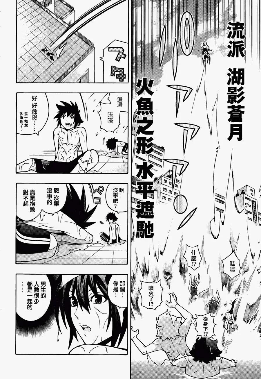 龙的争乱 - 第15回 - 第8张图