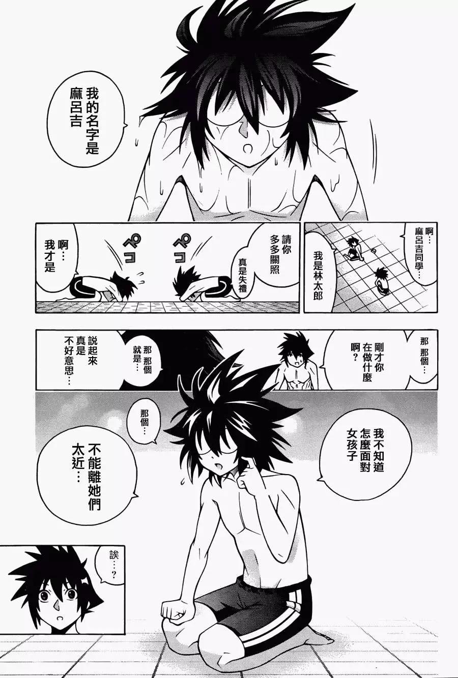 龙的争乱 - 第15回 - 第9张图