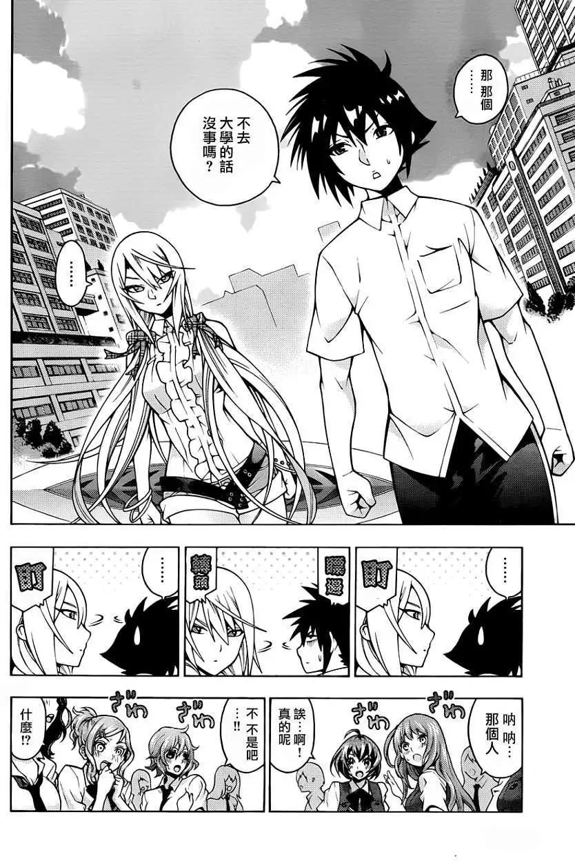 龙的争乱 - 第16回 - 第10张图