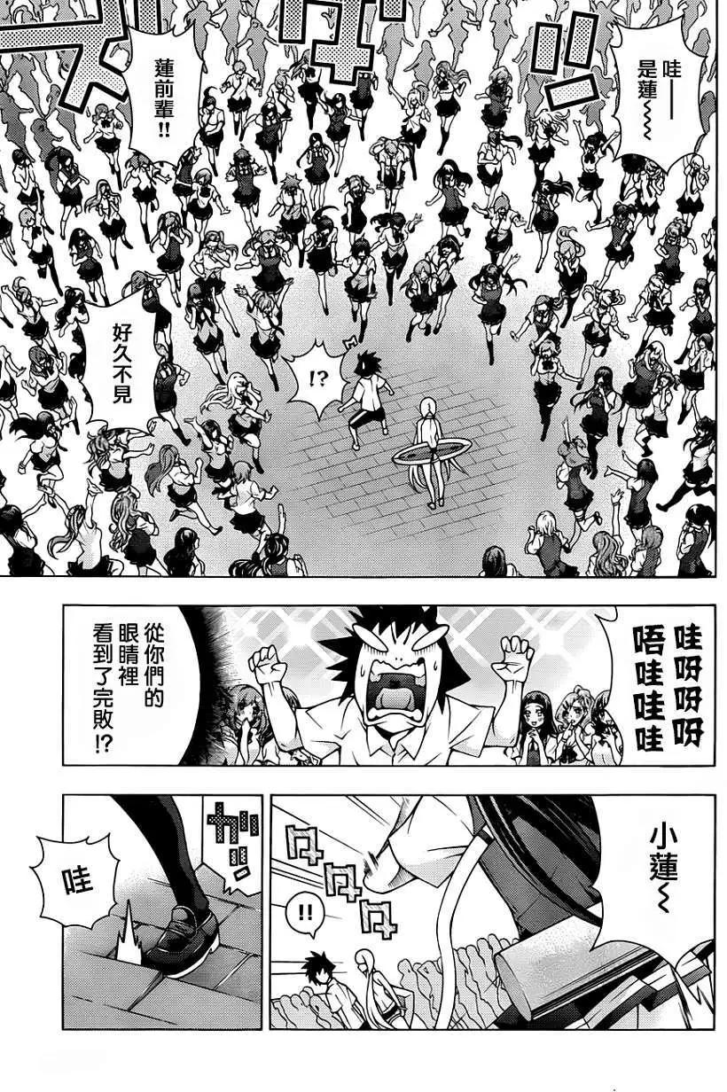 龙的争乱 - 第16回 - 第11张图