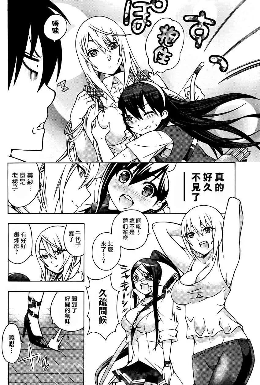 龙的争乱 - 第16回 - 第12张图