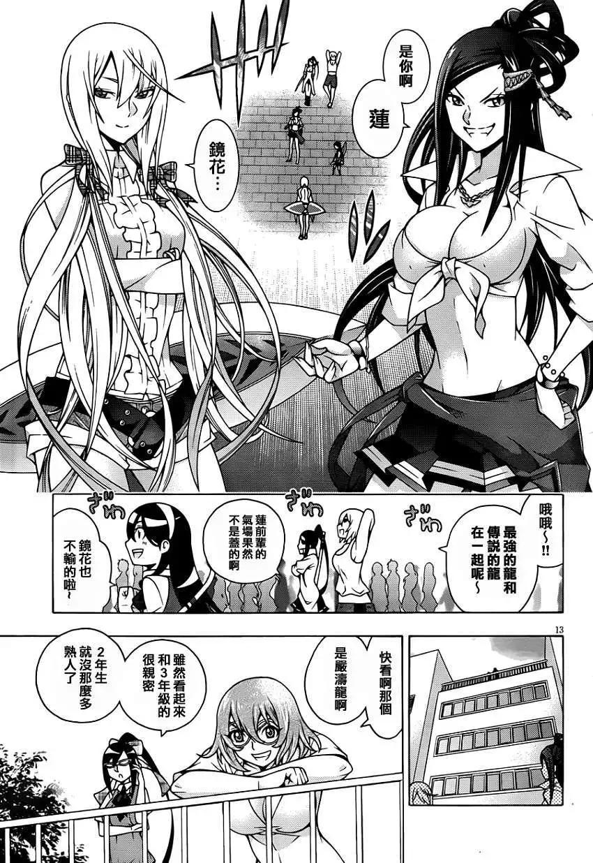 龙的争乱 - 第16回 - 第13张图