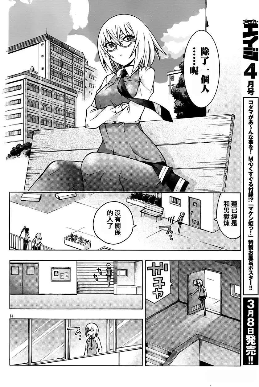 龙的争乱 - 第16回 - 第14张图