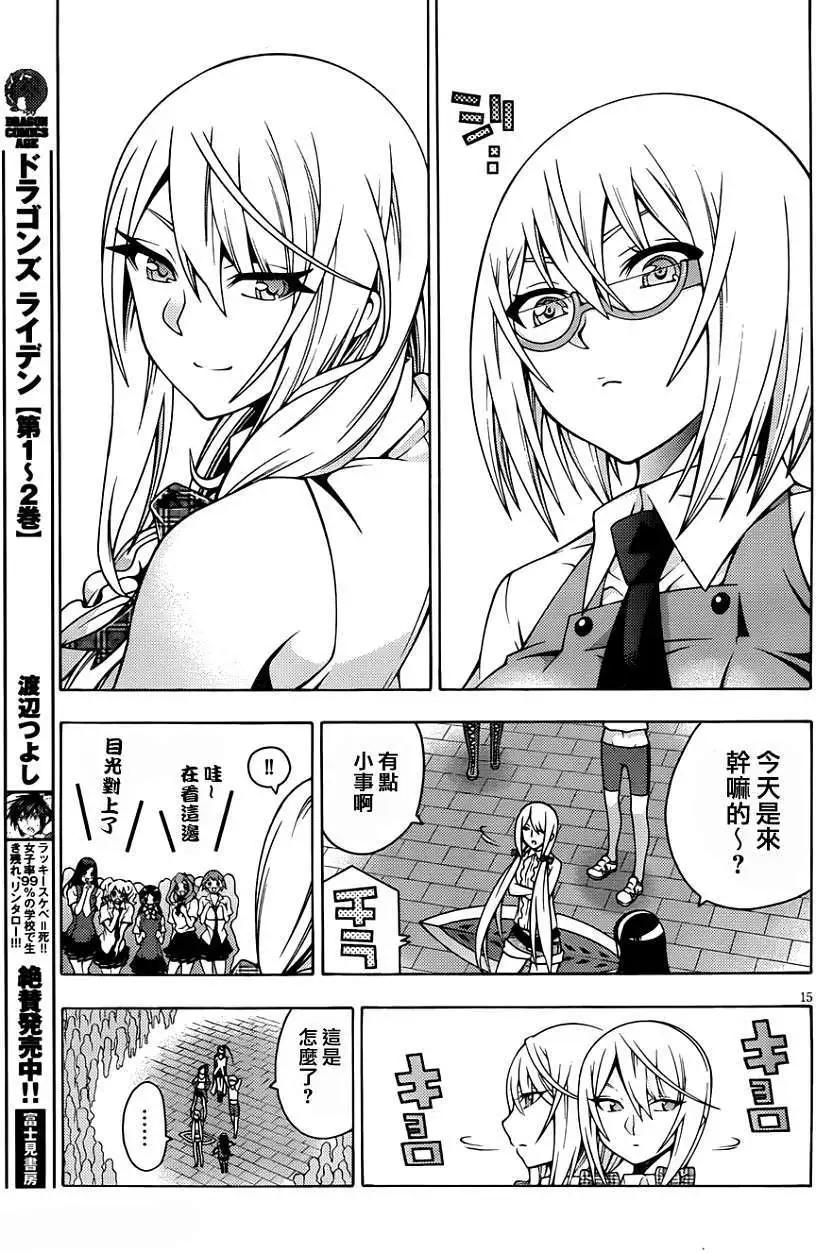 龙的争乱 - 第16回 - 第15张图