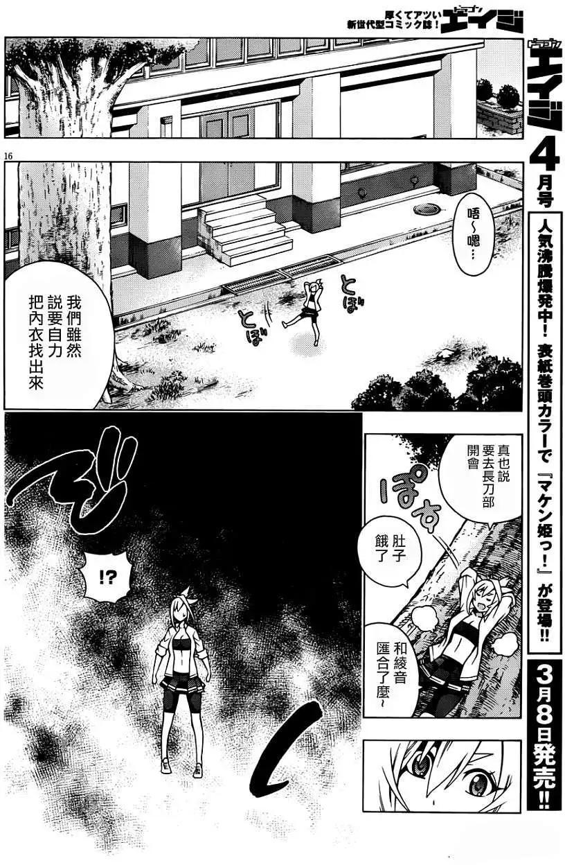 龙的争乱 - 第16回 - 第16张图