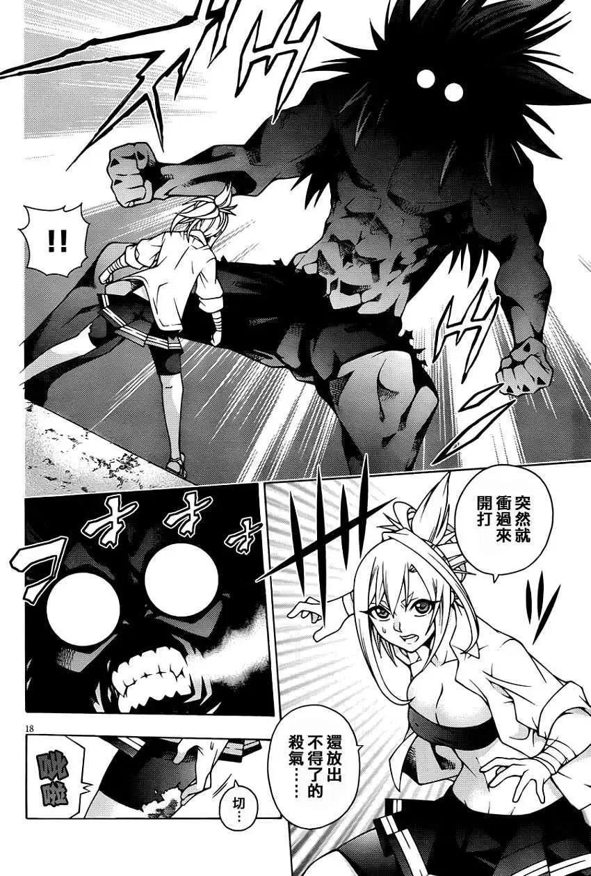 龙的争乱 - 第16回 - 第18张图