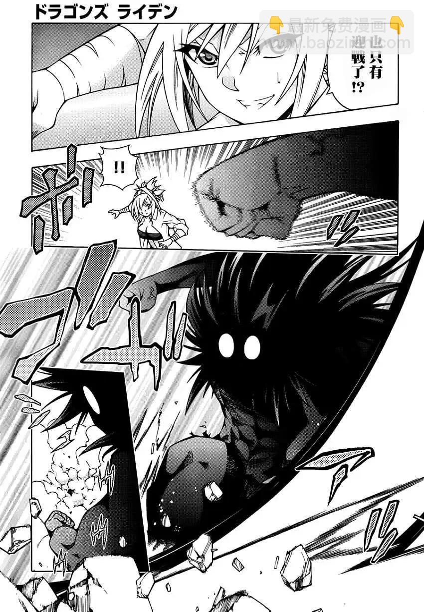 龙的争乱 - 第16回 - 第19张图