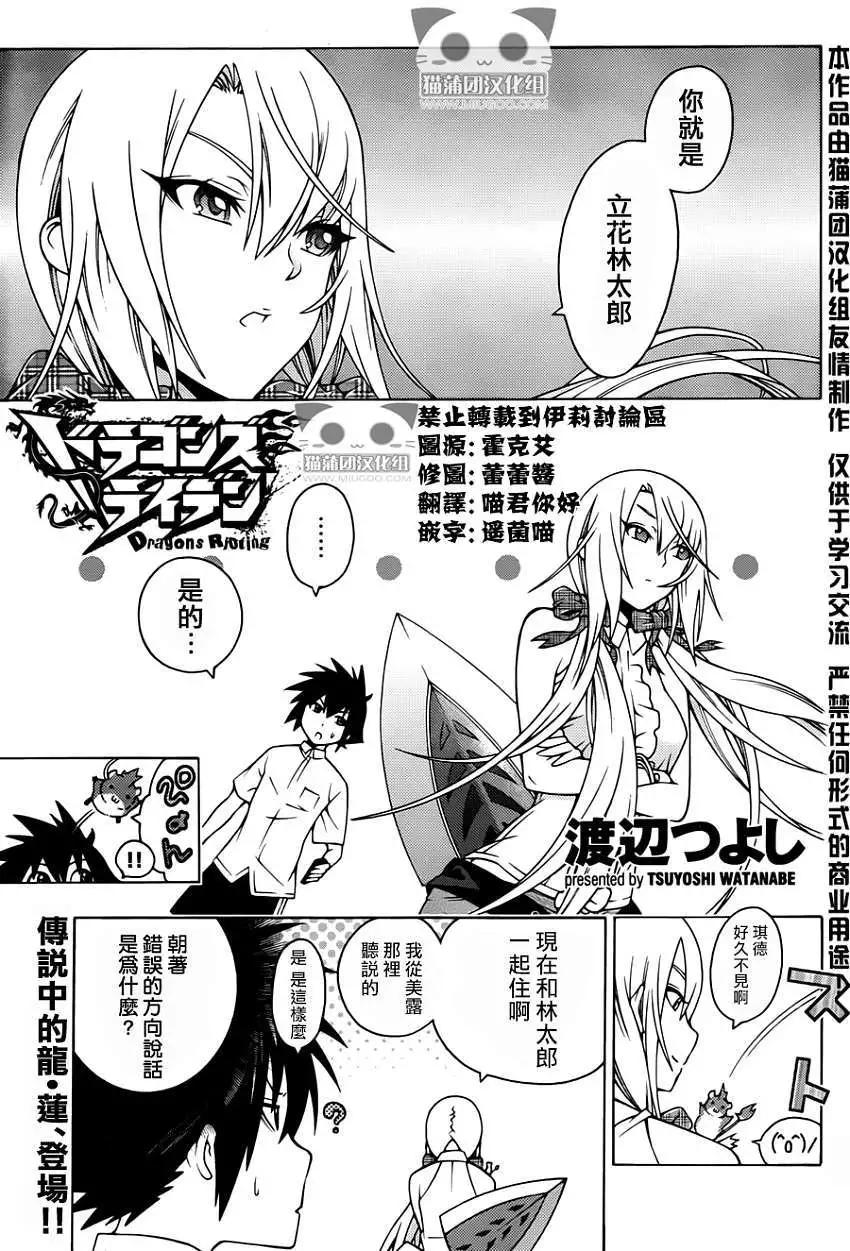 龙的争乱 - 第16回 - 第1张图