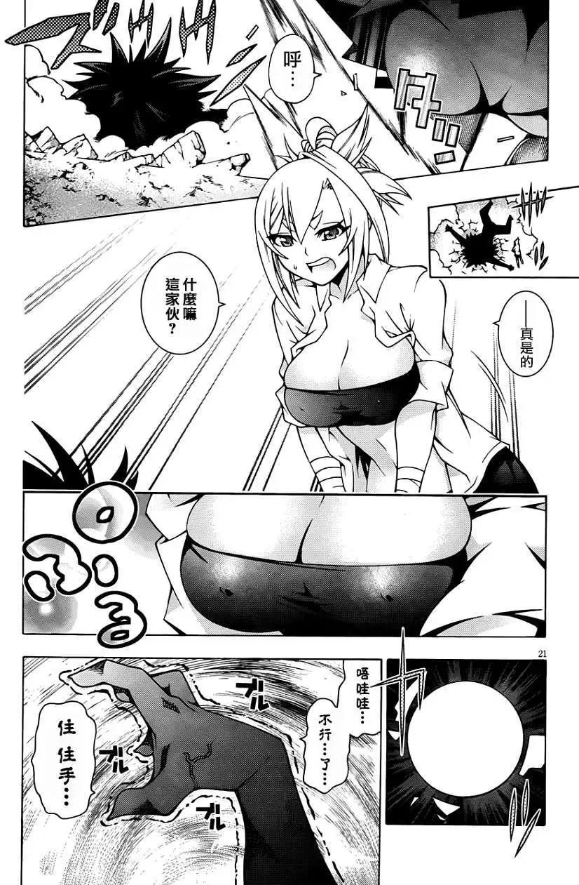 龙的争乱 - 第16回 - 第21张图