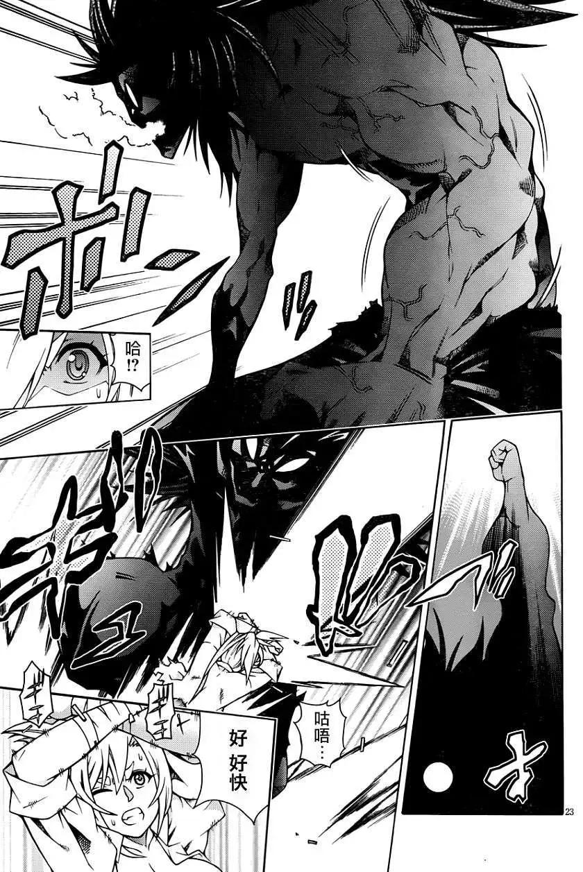 龙的争乱 - 第16回 - 第23张图