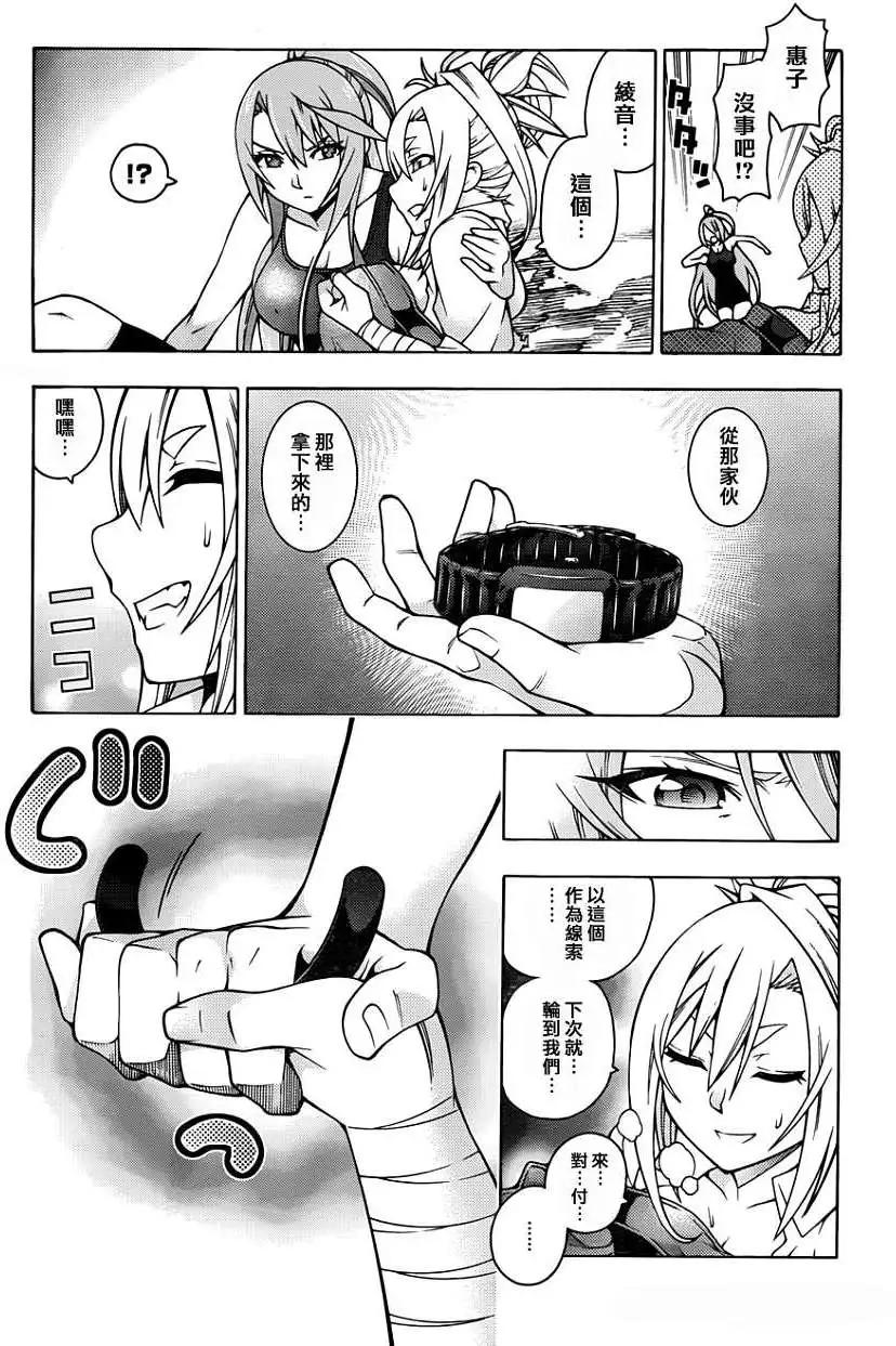 龙的争乱 - 第16回 - 第28张图