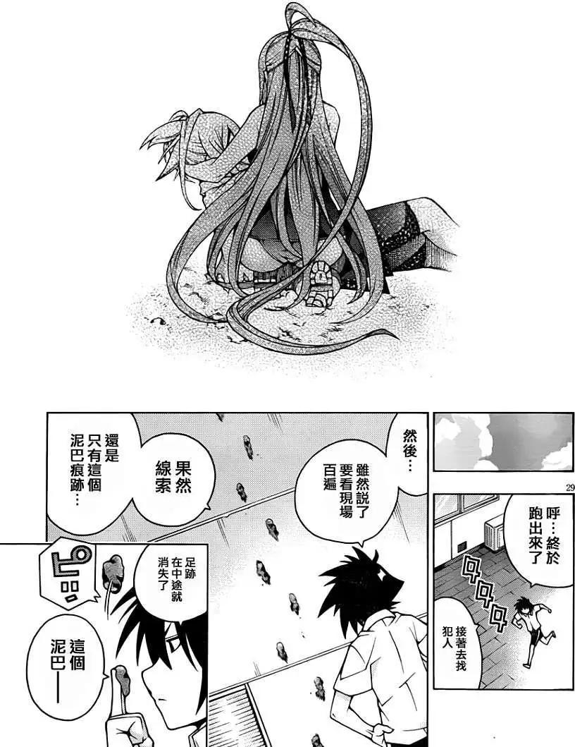 龙的争乱 - 第16回 - 第29张图