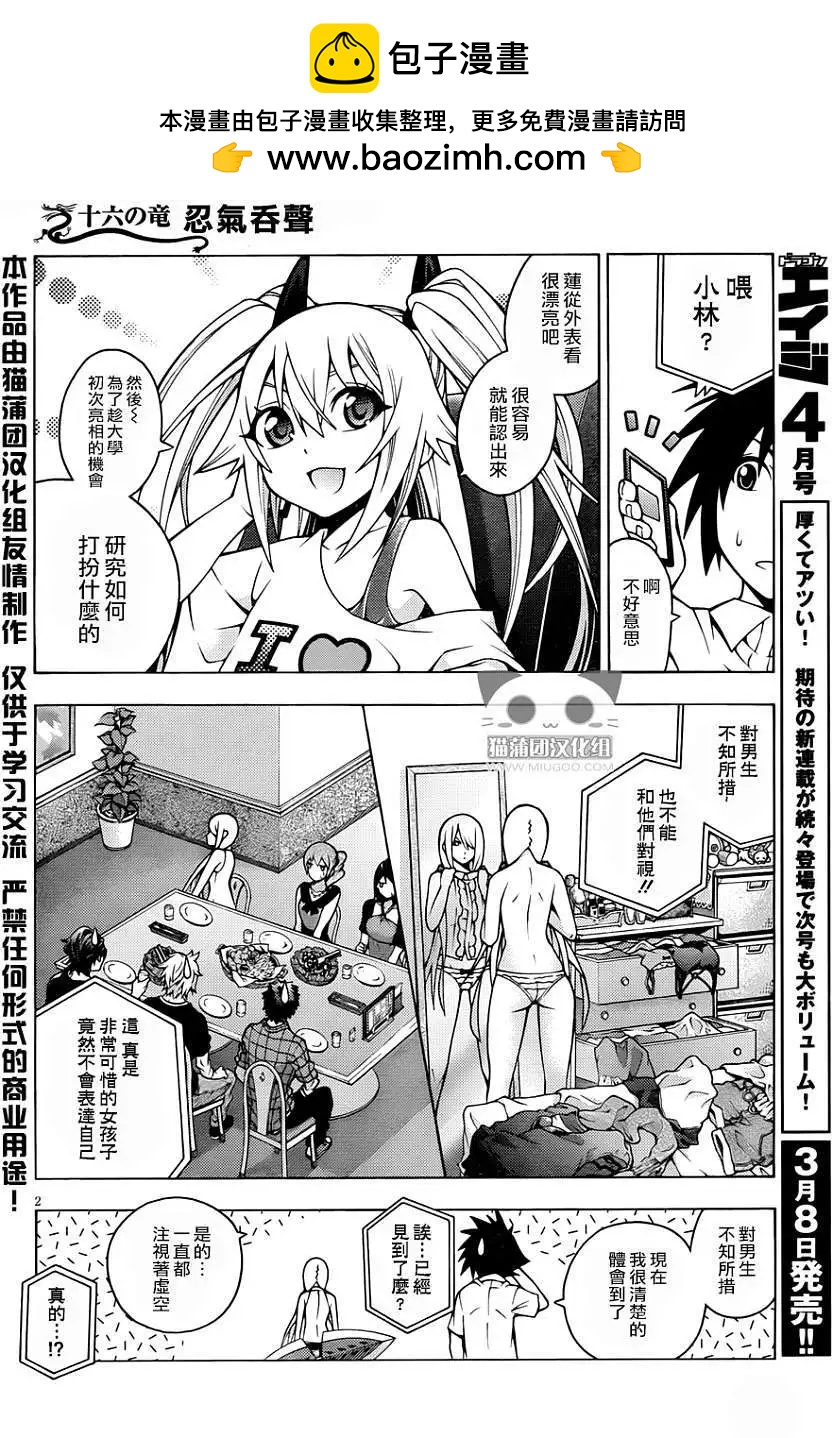 龙的争乱 - 第16回 - 第2张图