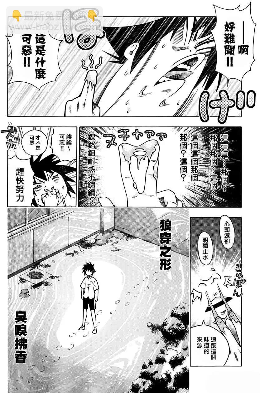 龙的争乱 - 第16回 - 第30张图