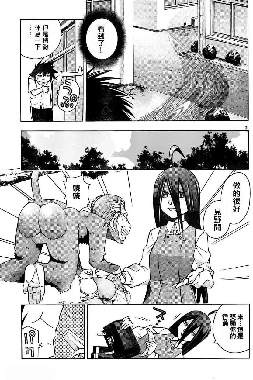 龙的争乱 - 第16回 - 第31张图