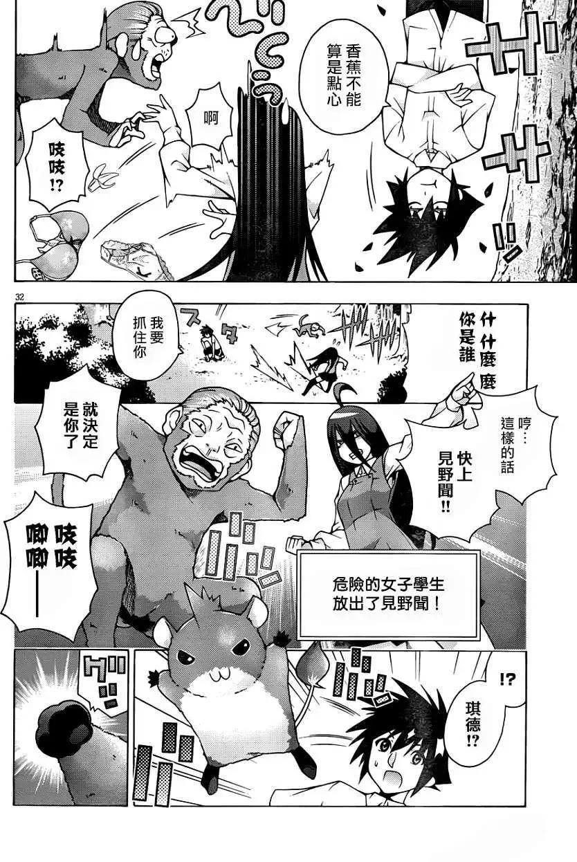 龙的争乱 - 第16回 - 第32张图