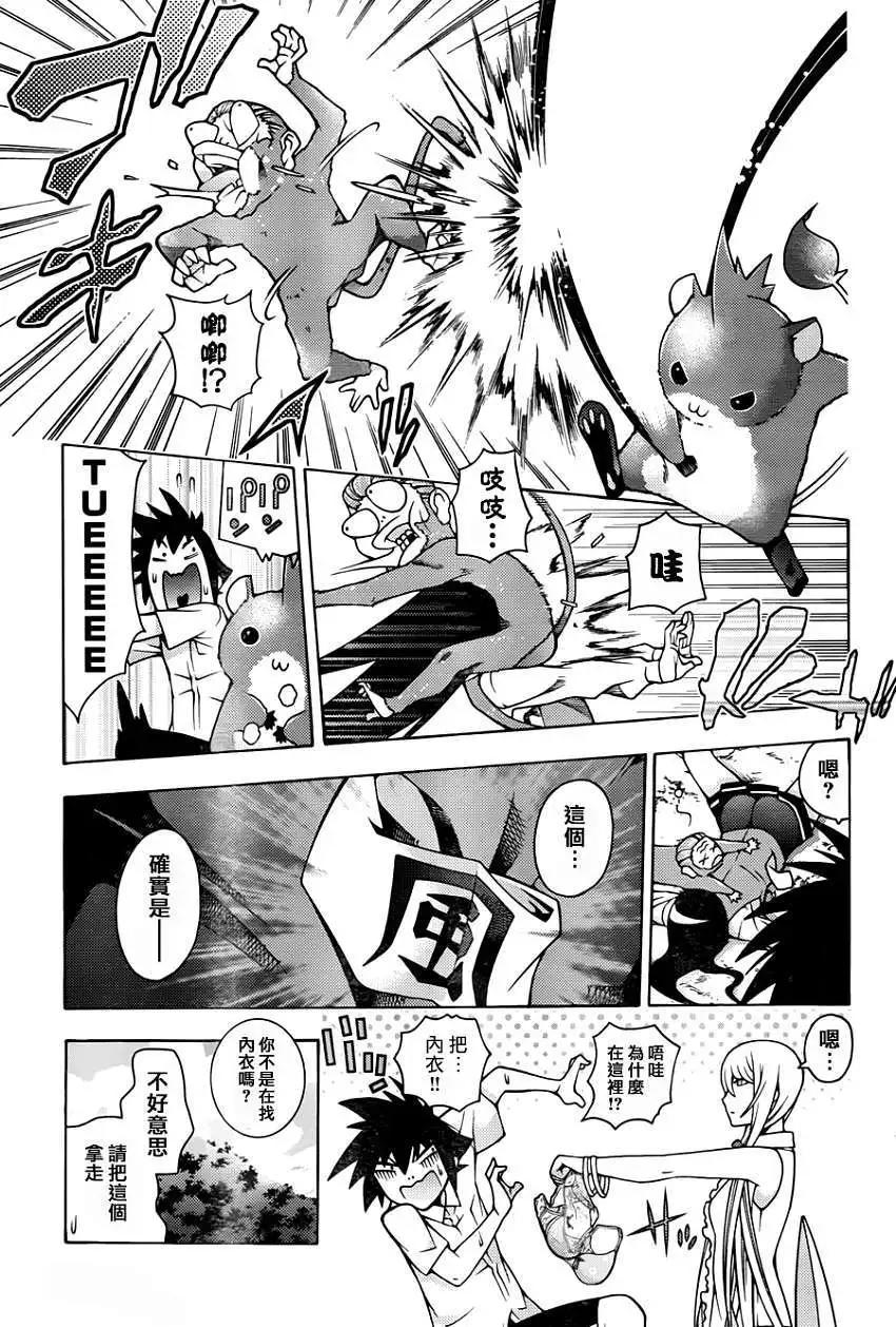 龙的争乱 - 第16回 - 第33张图