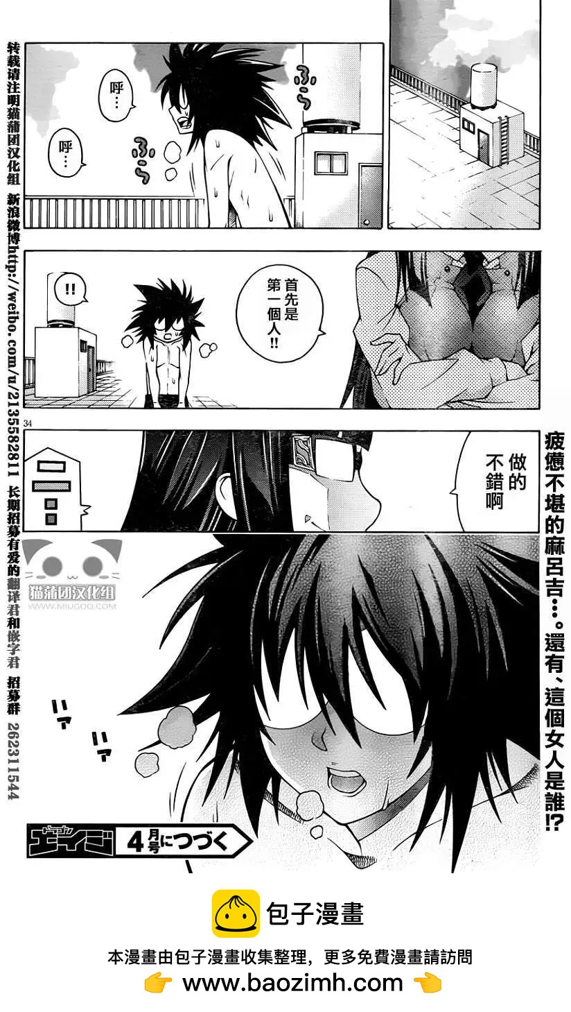 龙的争乱 - 第16回 - 第34张图