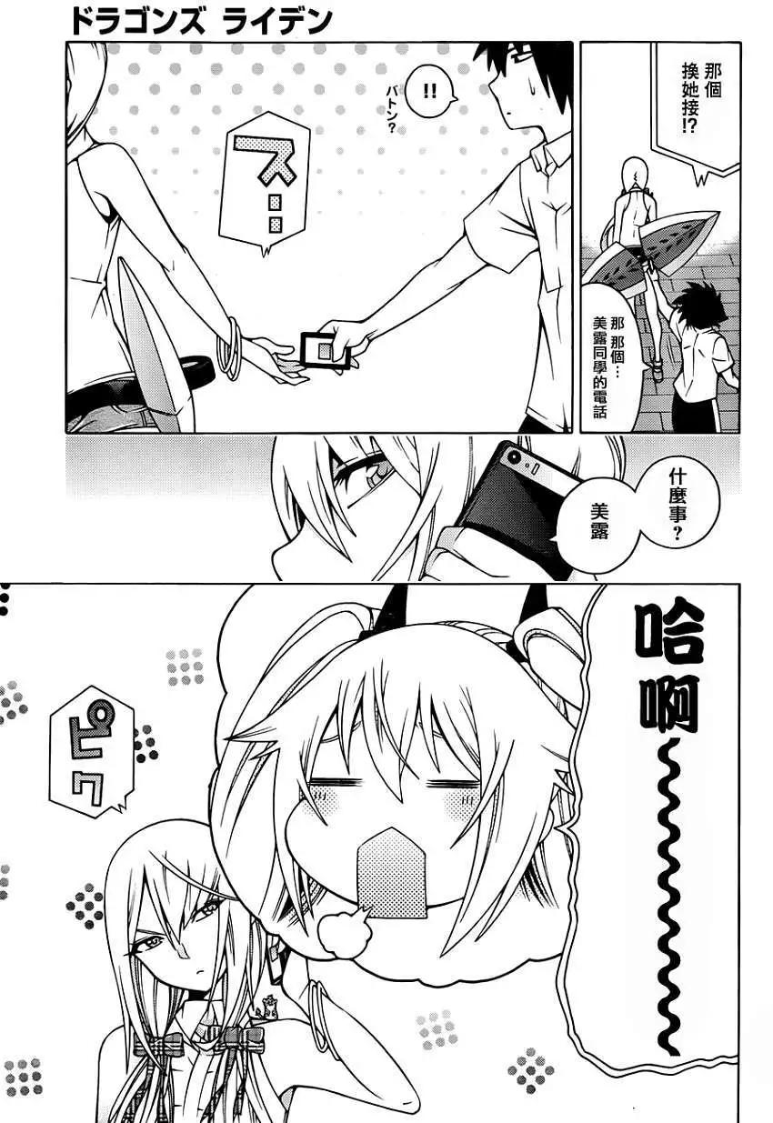 龙的争乱 - 第16回 - 第3张图