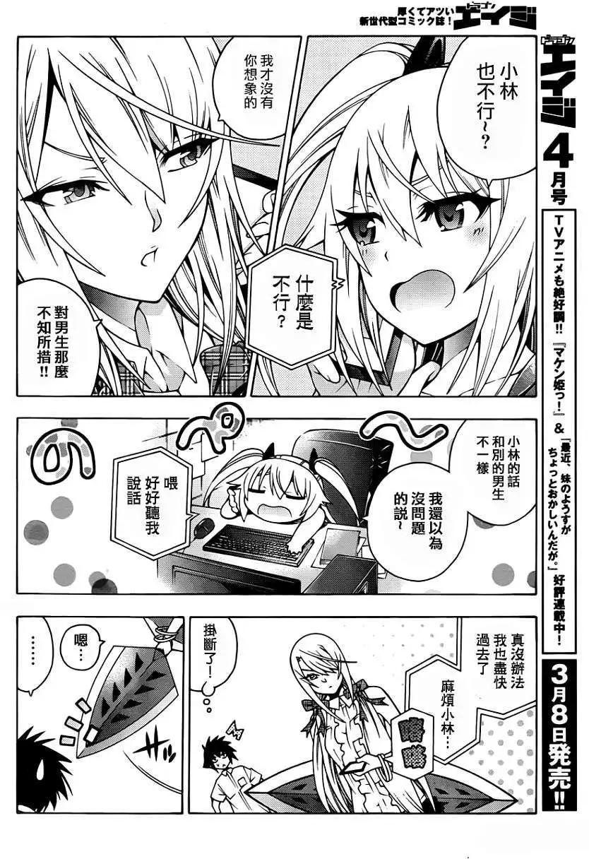 龙的争乱 - 第16回 - 第4张图