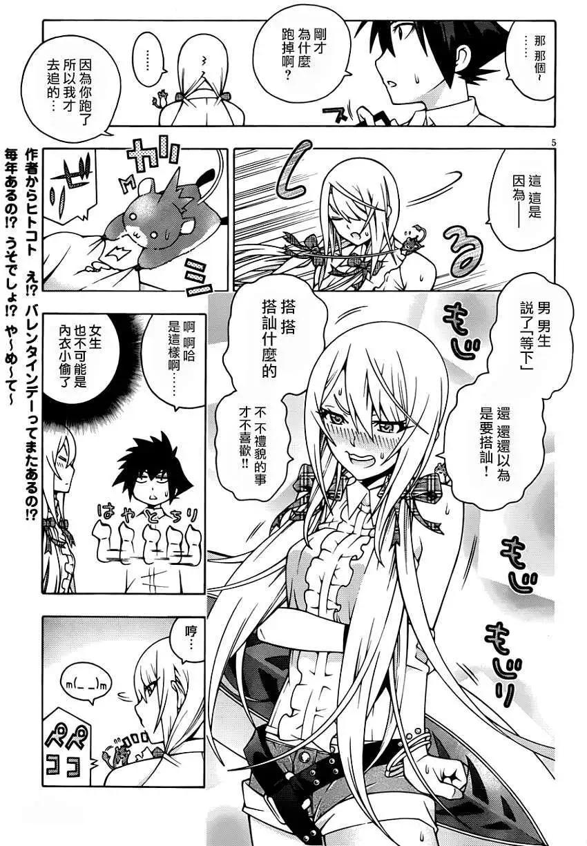 龙的争乱 - 第16回 - 第5张图