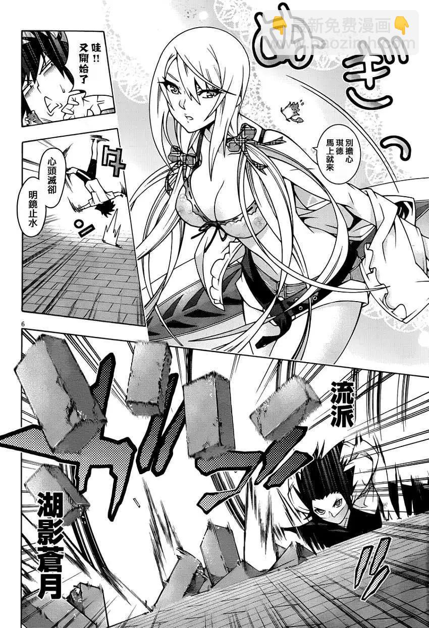 龙的争乱 - 第16回 - 第6张图