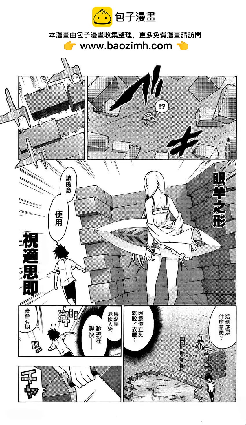 龙的争乱 - 第16回 - 第7张图