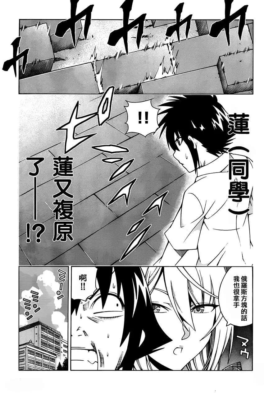 龙的争乱 - 第16回 - 第9张图