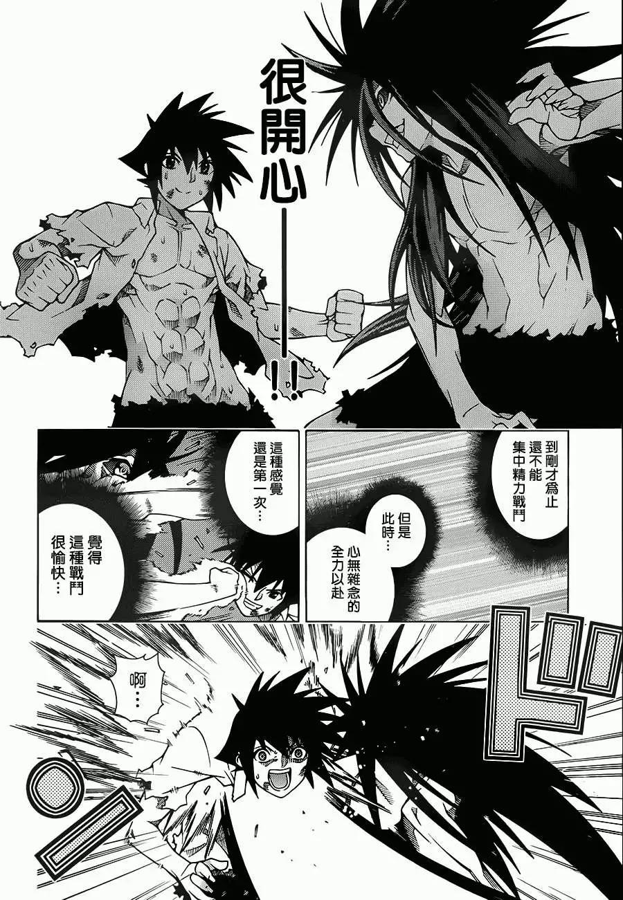 龙的争乱 - 第19回 - 第10张图