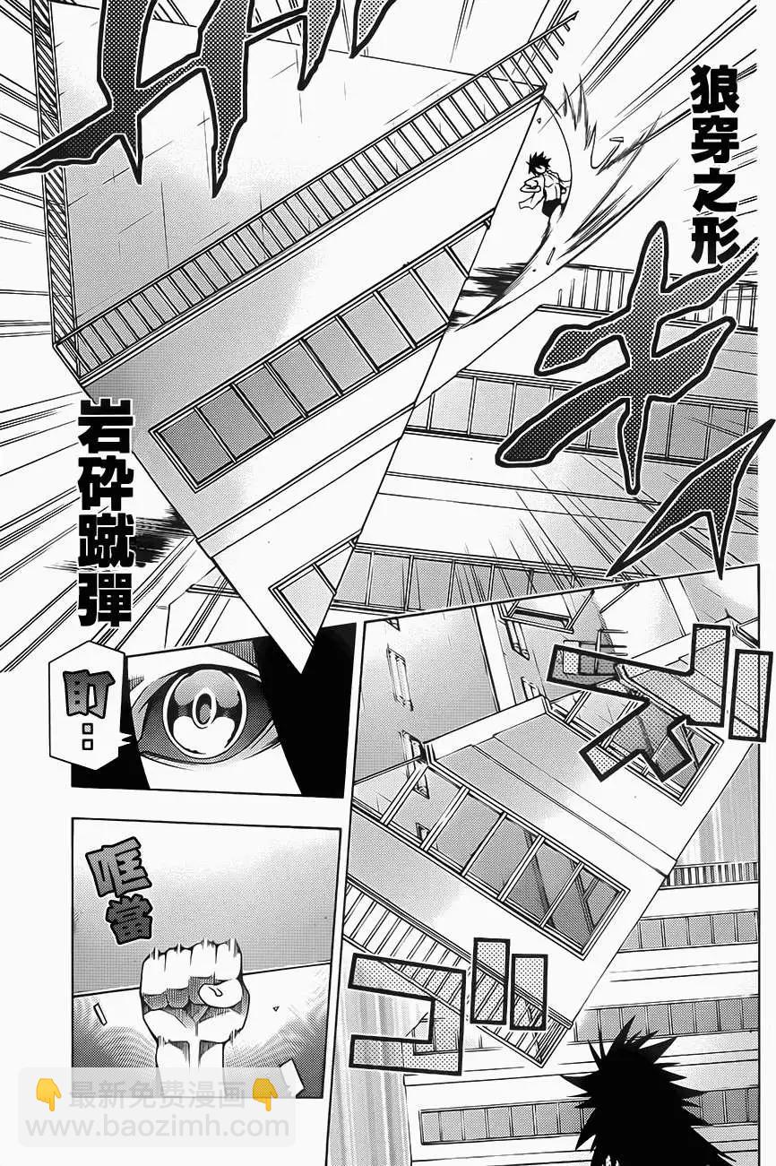 龙的争乱 - 第19回 - 第13张图