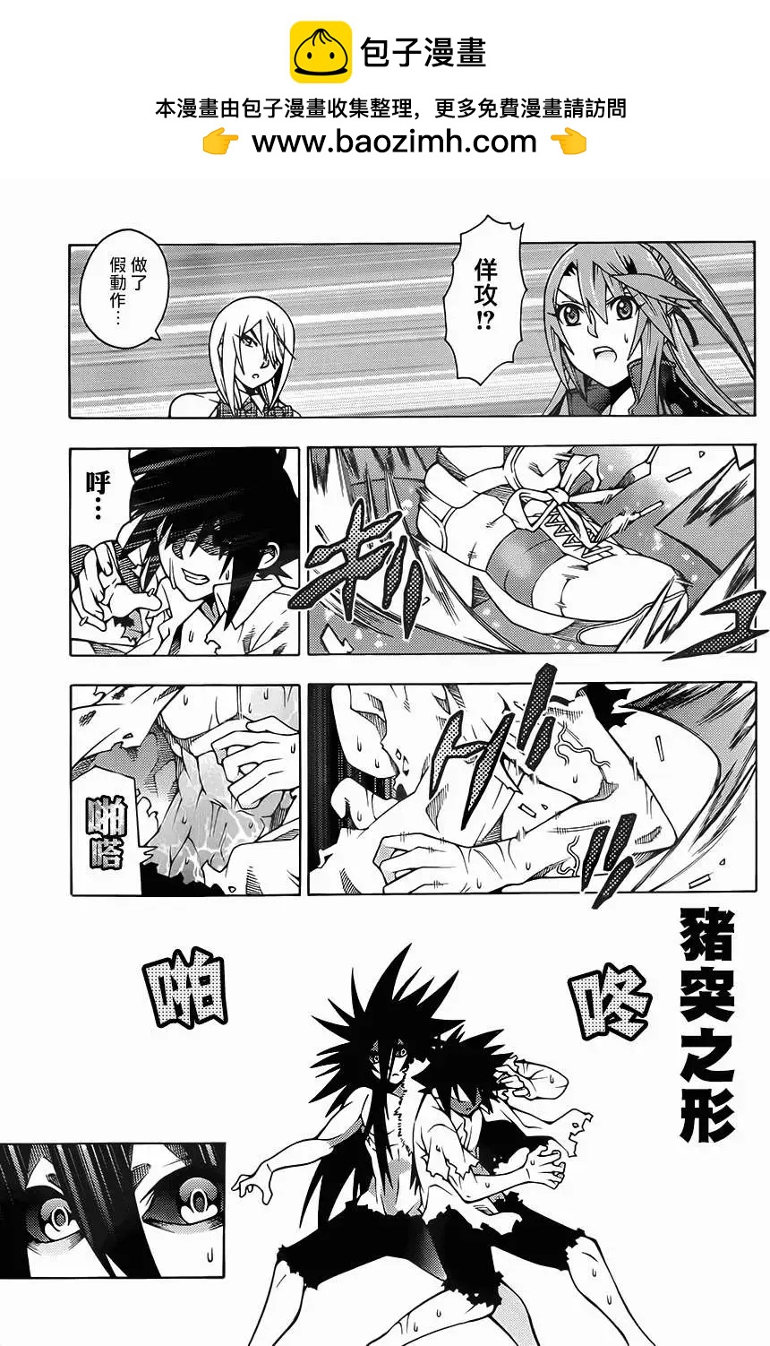 龙的争乱 - 第19回 - 第15张图