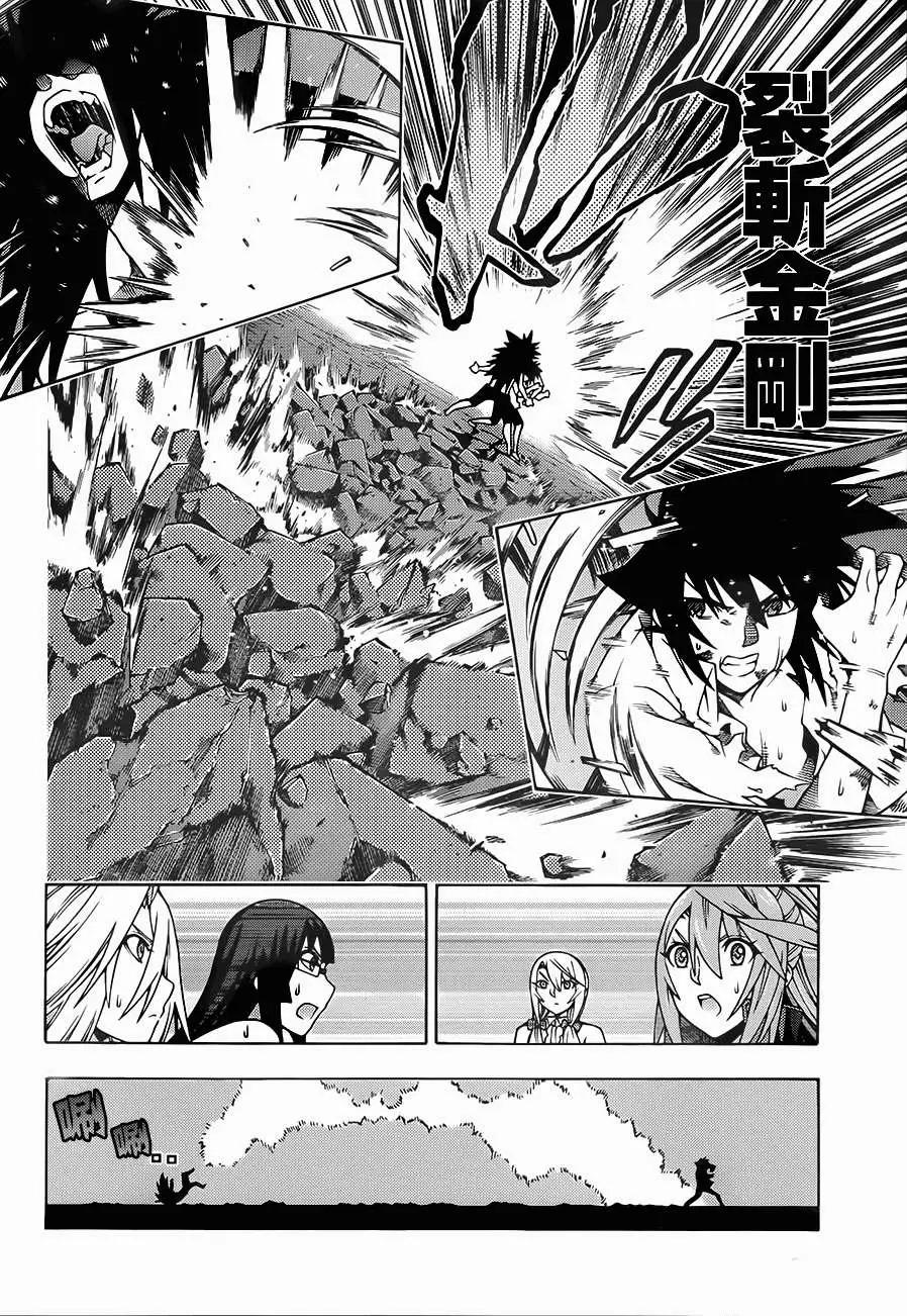 龙的争乱 - 第19回 - 第16张图