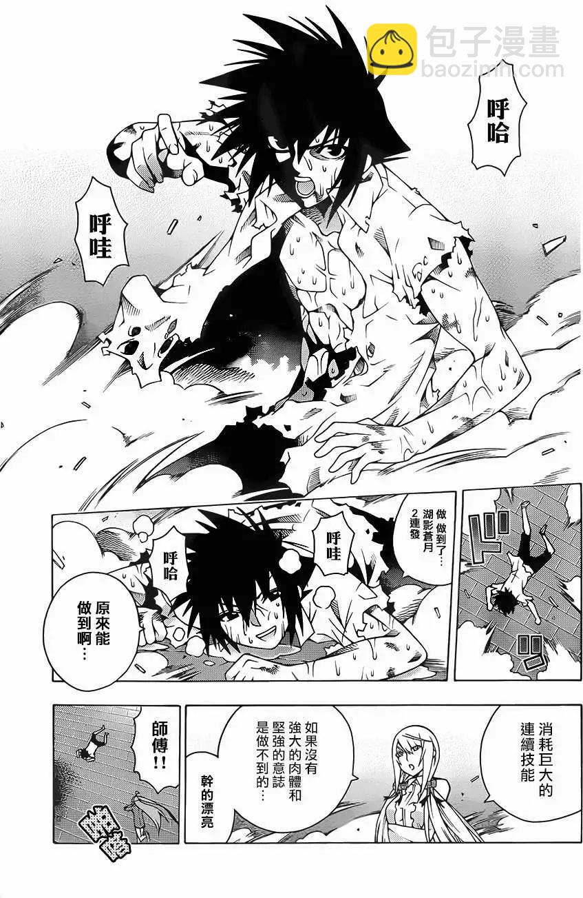 龙的争乱 - 第19回 - 第17张图