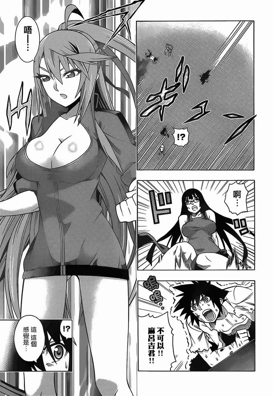 龙的争乱 - 第19回 - 第19张图