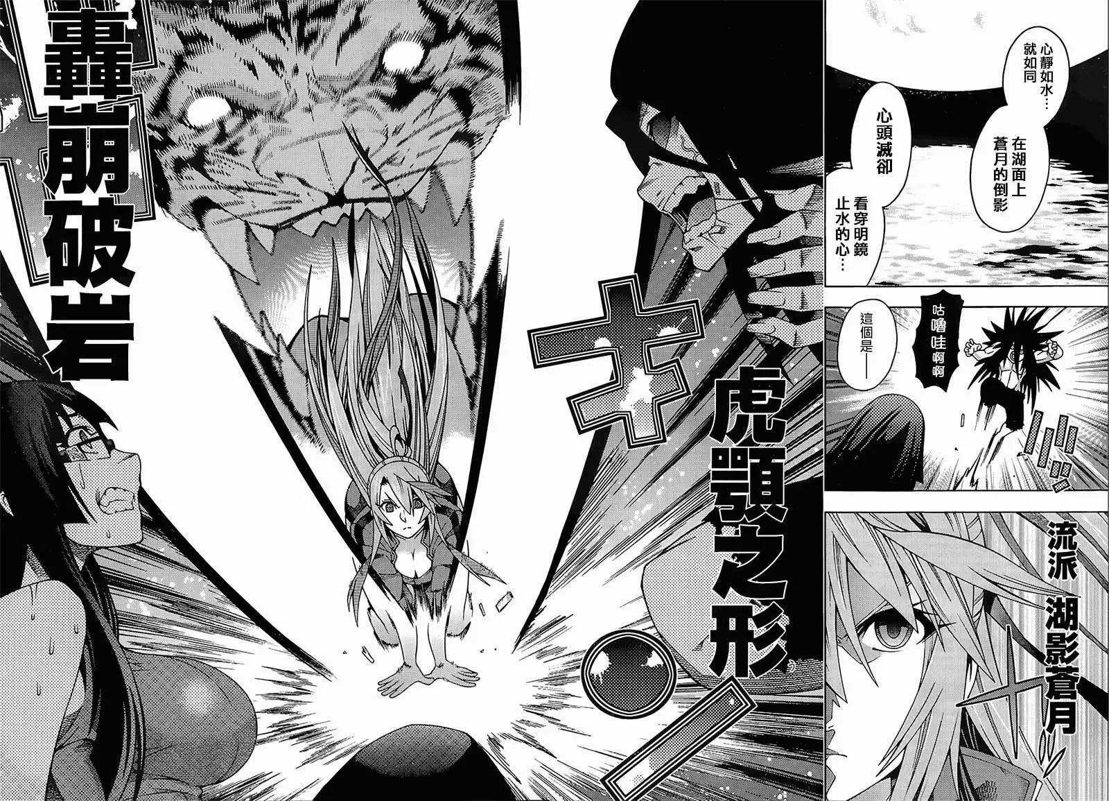 龙的争乱 - 第19回 - 第20张图