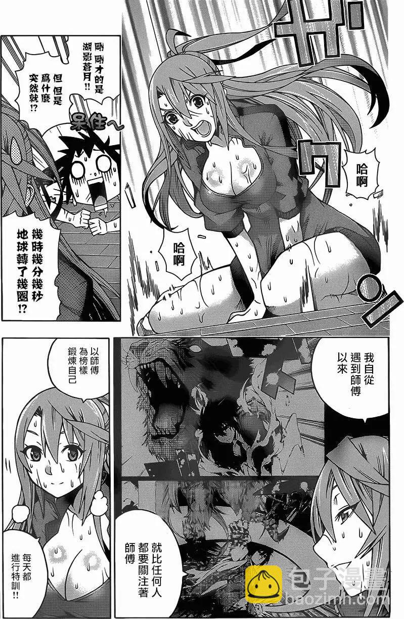 龙的争乱 - 第19回 - 第22张图