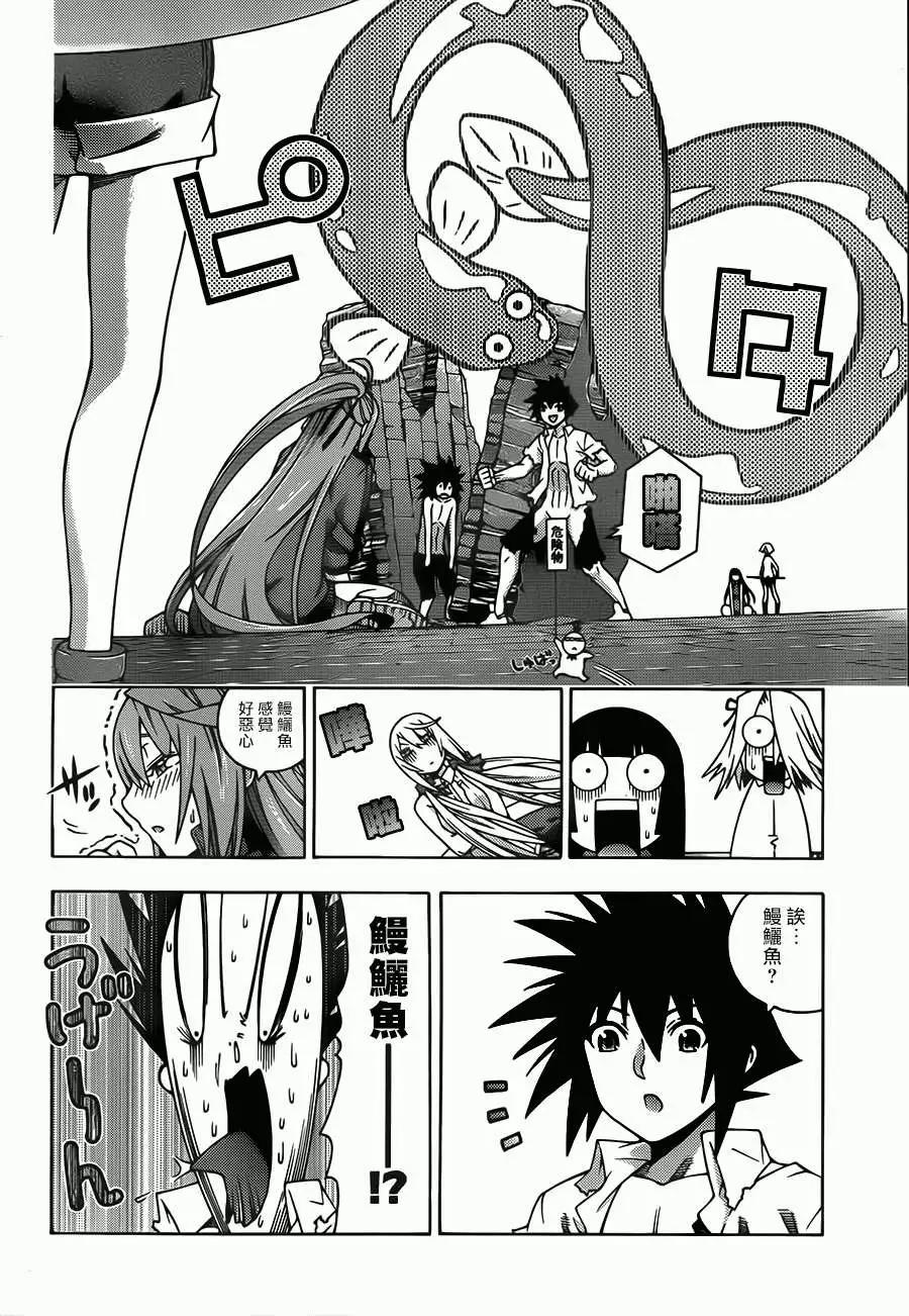 龙的争乱 - 第19回 - 第25张图