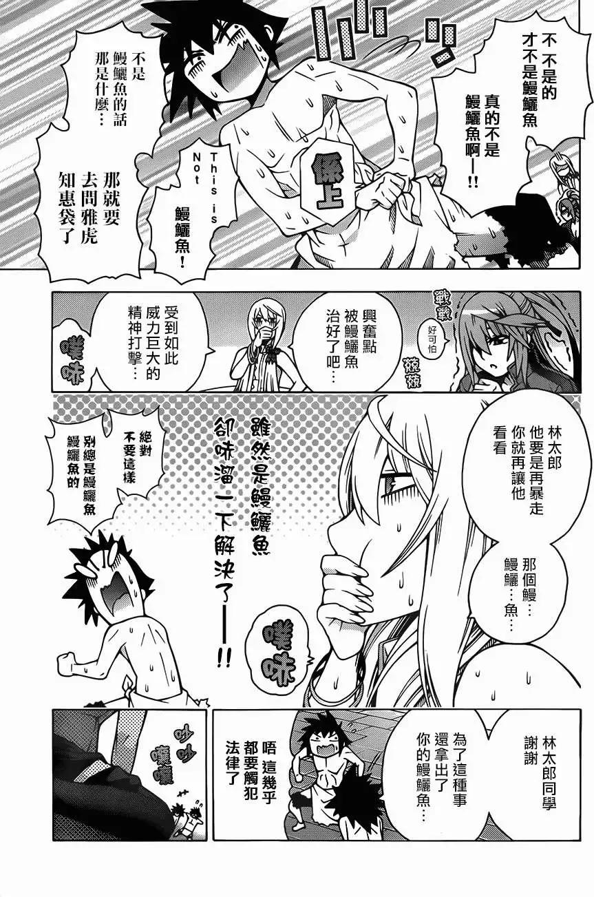 龙的争乱 - 第19回 - 第26张图