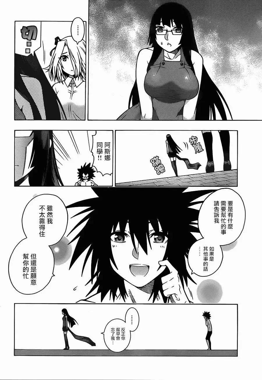 龙的争乱 - 第19回 - 第27张图